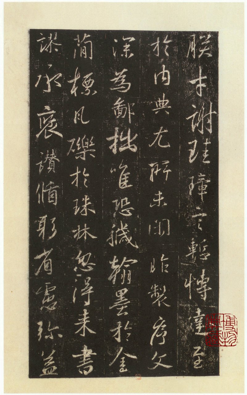 圣教序 - 圣教序 西安碑林博物馆藏 宋拓本