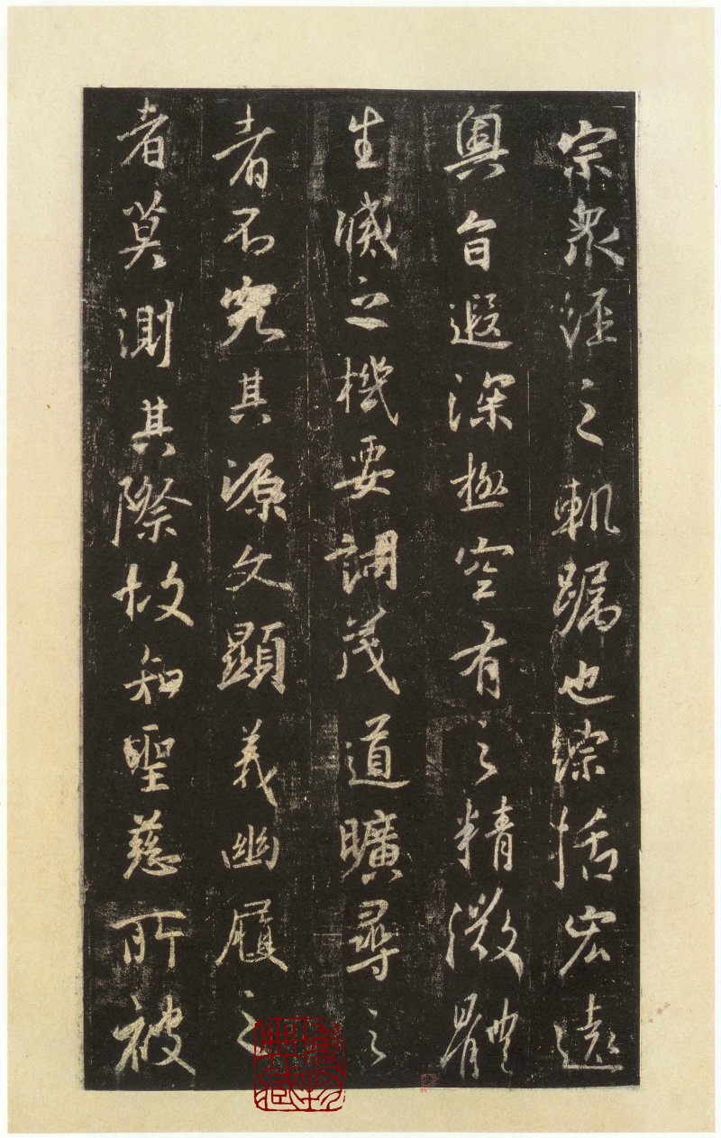 圣教序 - 圣教序 西安碑林博物馆藏 宋拓本