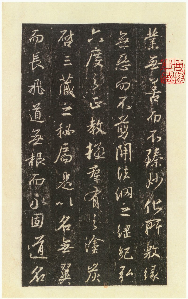 圣教序 - 圣教序 西安碑林博物馆藏 宋拓本