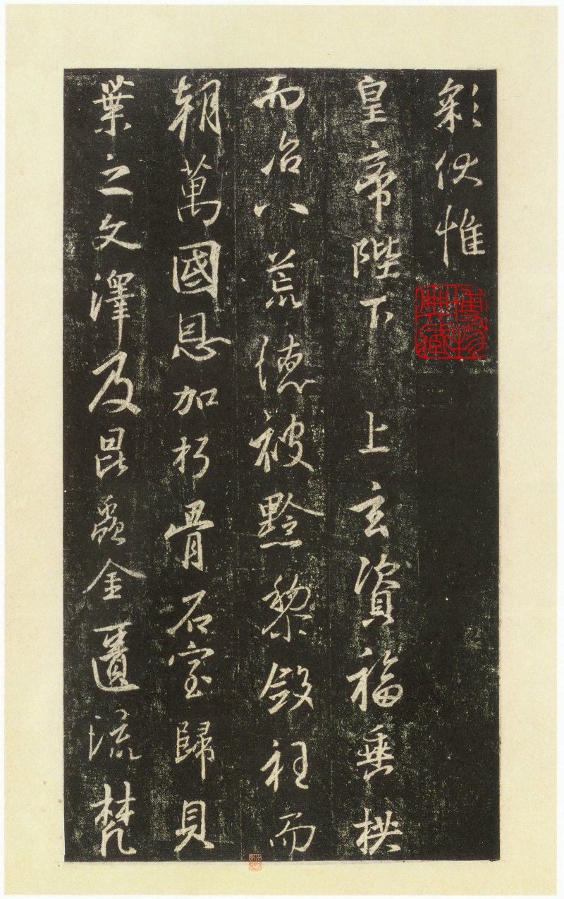 圣教序 - 圣教序 西安碑林博物馆藏 宋拓本