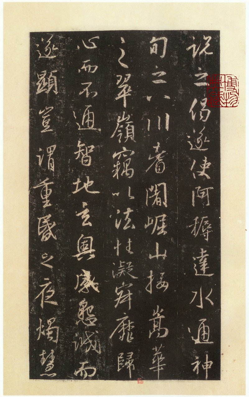 圣教序 - 圣教序 西安碑林博物馆藏 宋拓本