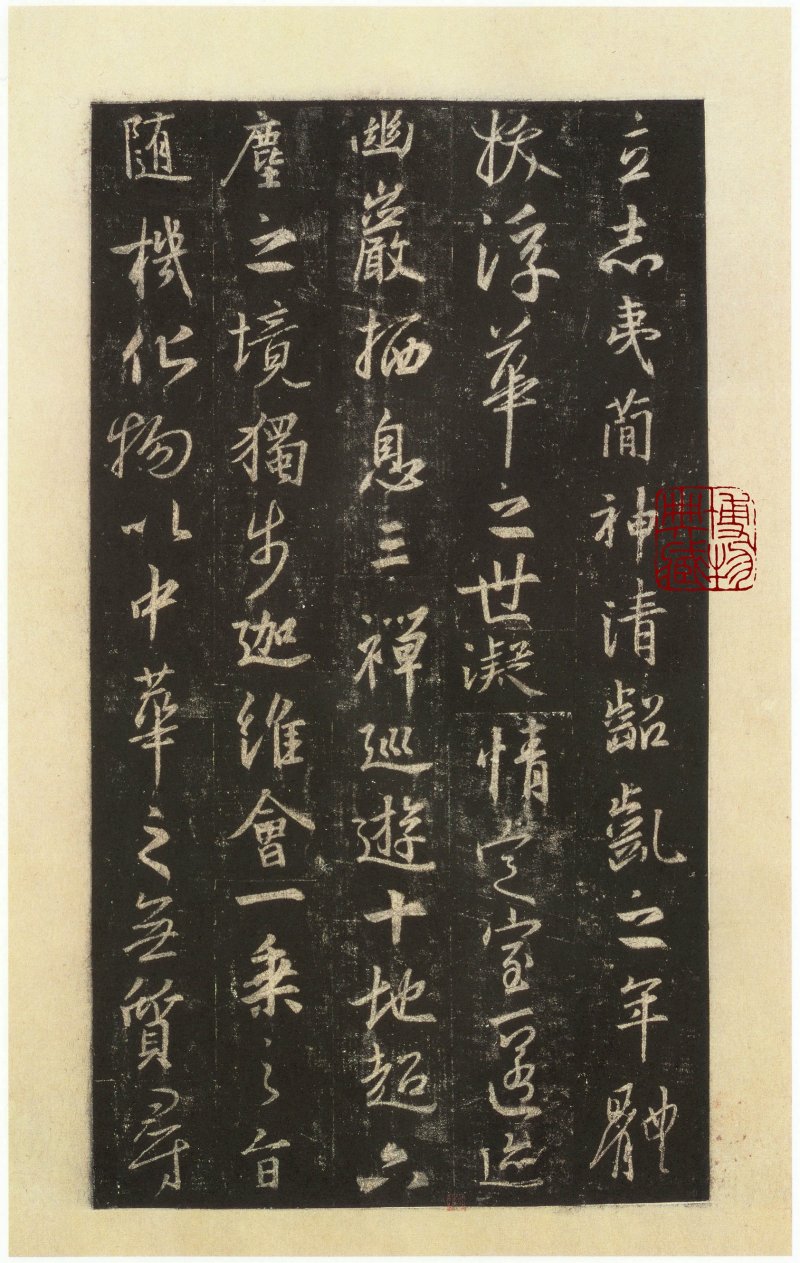 圣教序 - 圣教序 西安碑林博物馆藏 宋拓本