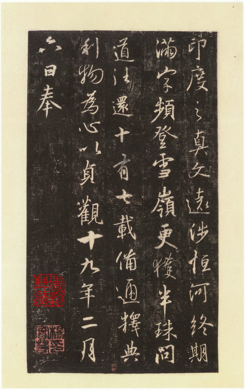 圣教序 - 圣教序 西安碑林博物馆藏 宋拓本