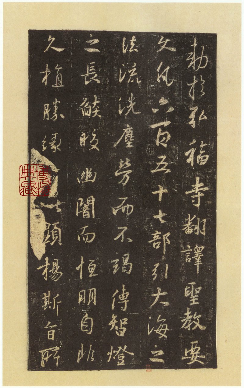 圣教序 - 圣教序 西安碑林博物馆藏 宋拓本