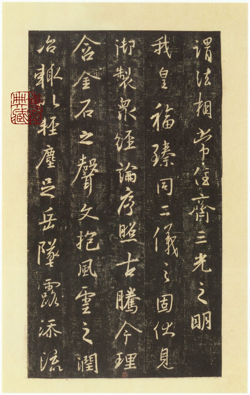 圣教序 - 圣教序 西安碑林博物馆藏 宋拓本