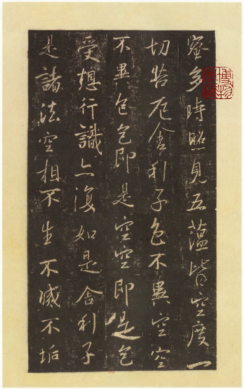 圣教序 - 圣教序 西安碑林博物馆藏 宋拓本