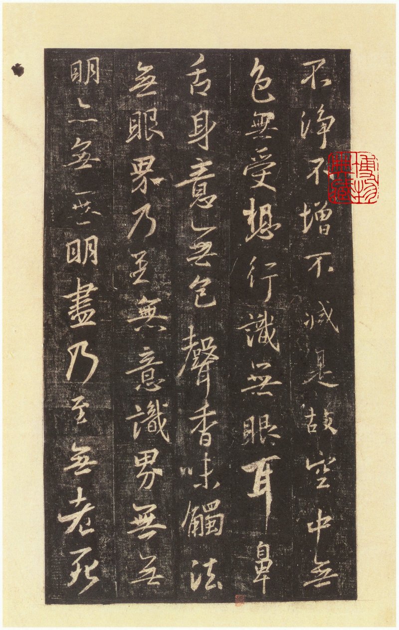 圣教序 - 圣教序 西安碑林博物馆藏 宋拓本