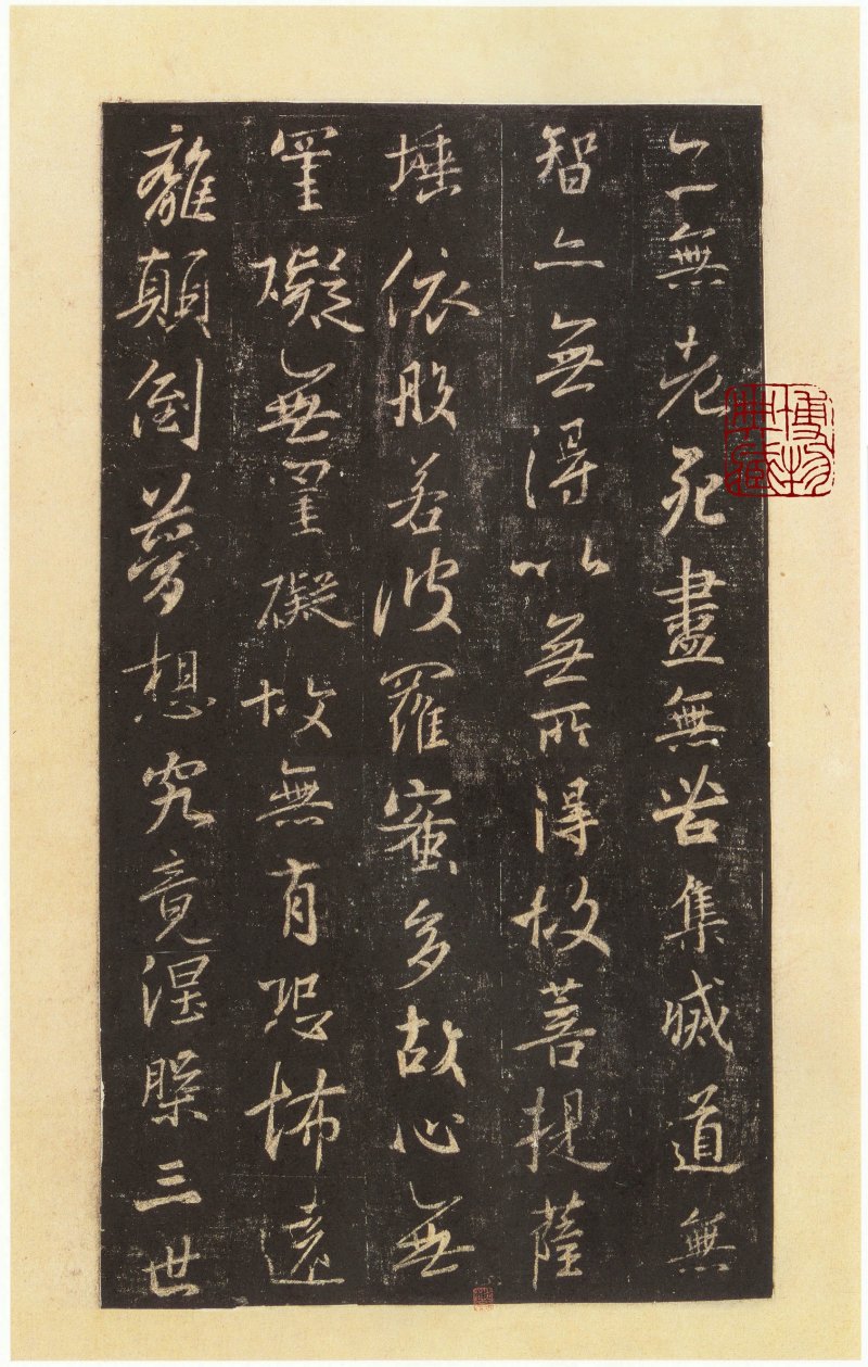 圣教序 - 圣教序 西安碑林博物馆藏 宋拓本