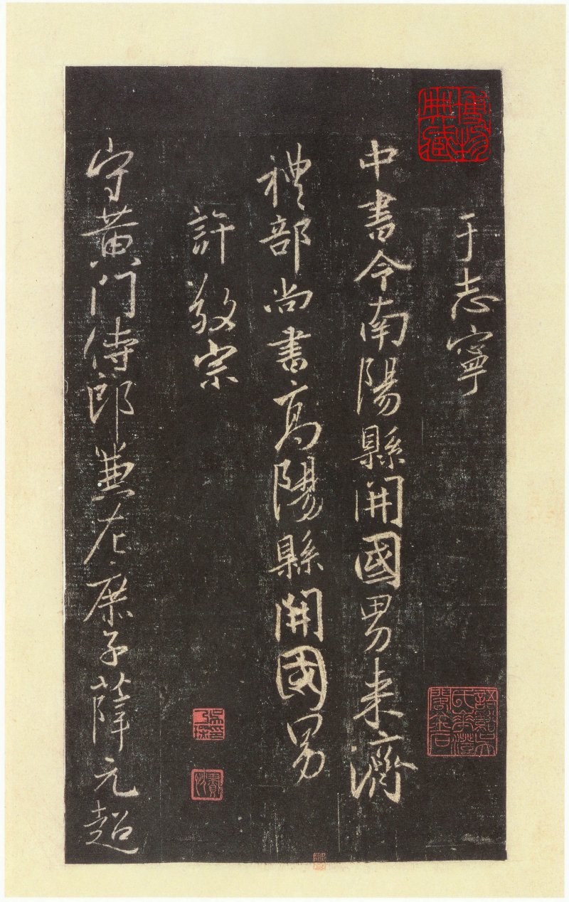 圣教序 - 圣教序 西安碑林博物馆藏 宋拓本