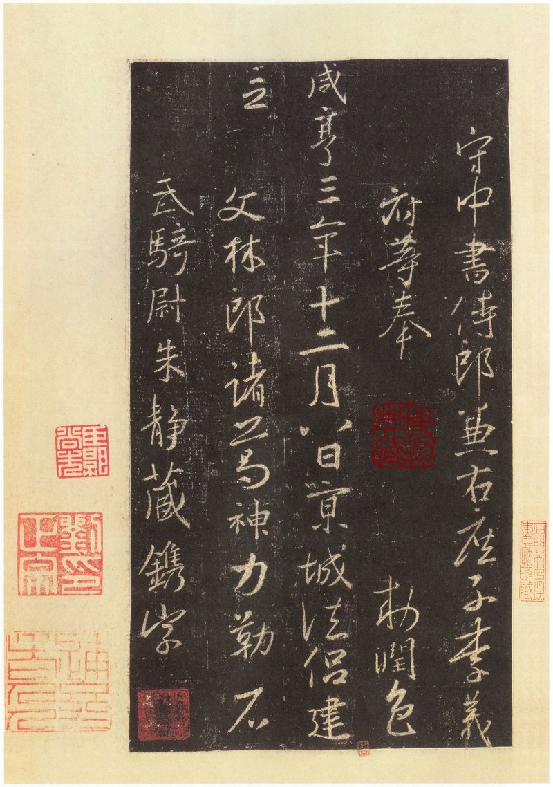 圣教序 - 圣教序 西安碑林博物馆藏 宋拓本