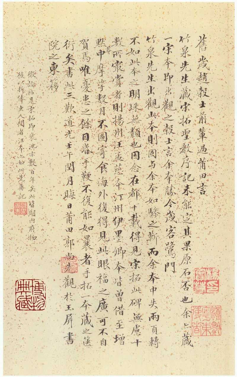 圣教序 - 圣教序 西安碑林博物馆藏 宋拓本