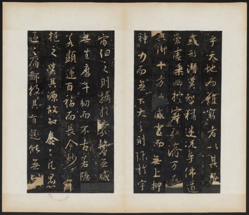 圣教序 - 明拓 怀仁集王书圣教序 听冰阁