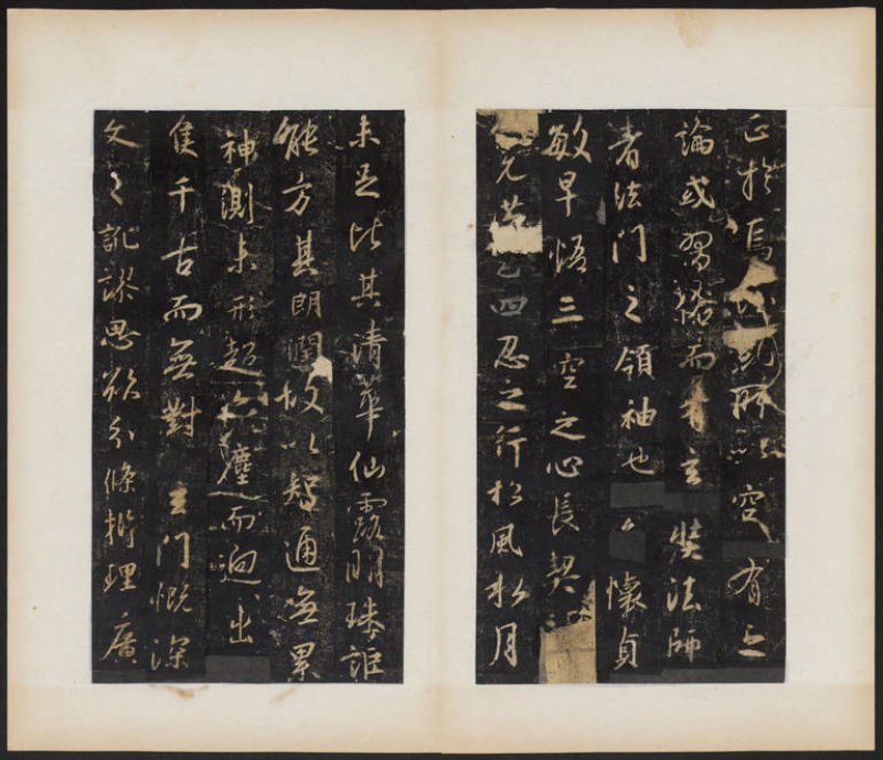 圣教序 - 明拓 怀仁集王书圣教序 听冰阁