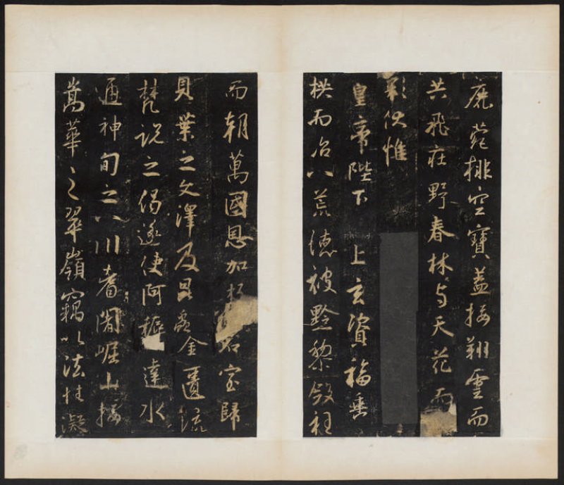 圣教序 - 明拓 怀仁集王书圣教序 听冰阁