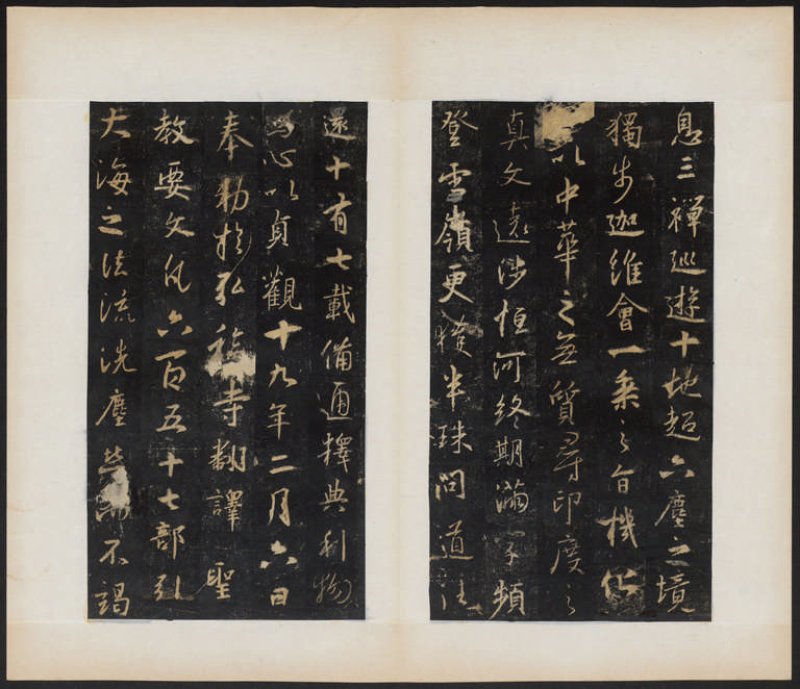 圣教序 - 明拓 怀仁集王书圣教序 听冰阁