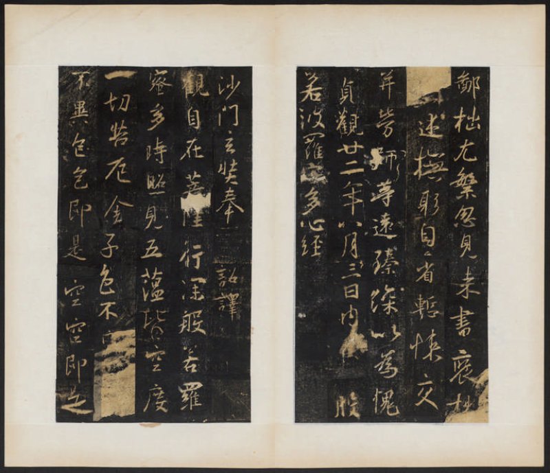 圣教序 - 明拓 怀仁集王书圣教序 听冰阁