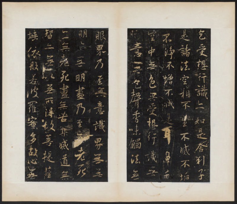 圣教序 - 明拓 怀仁集王书圣教序 听冰阁