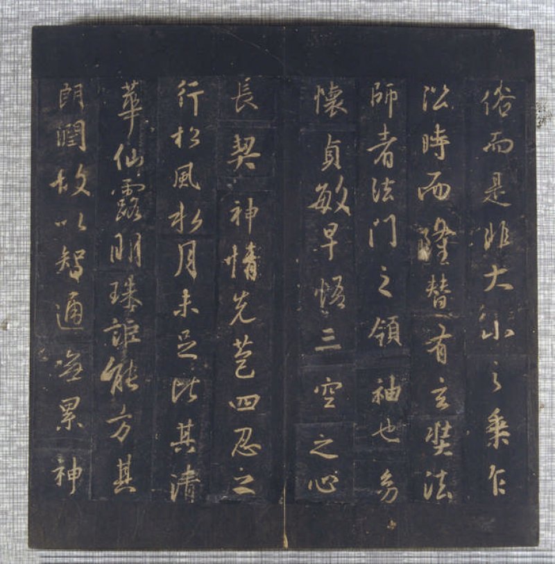 圣教序 - 晋 王羲之 圣教序 北宋拓