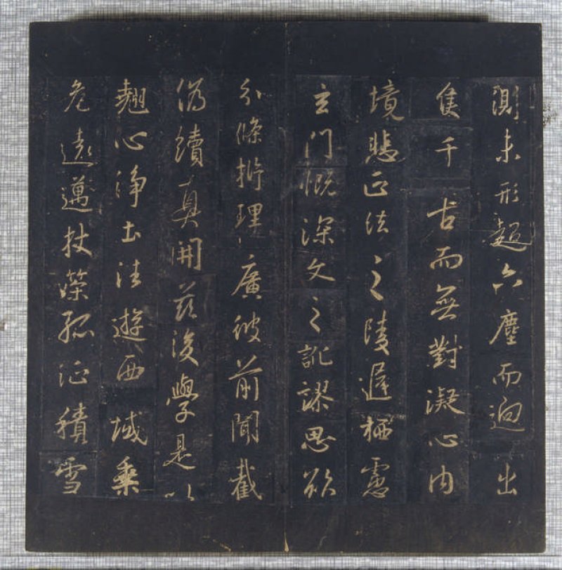 圣教序 - 晋 王羲之 圣教序 北宋拓