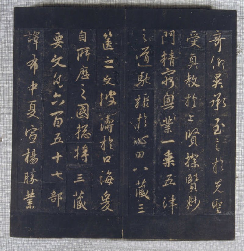 圣教序 - 晋 王羲之 圣教序 北宋拓