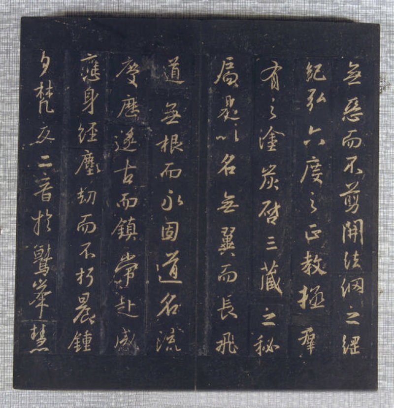 圣教序 - 晋 王羲之 圣教序 北宋拓