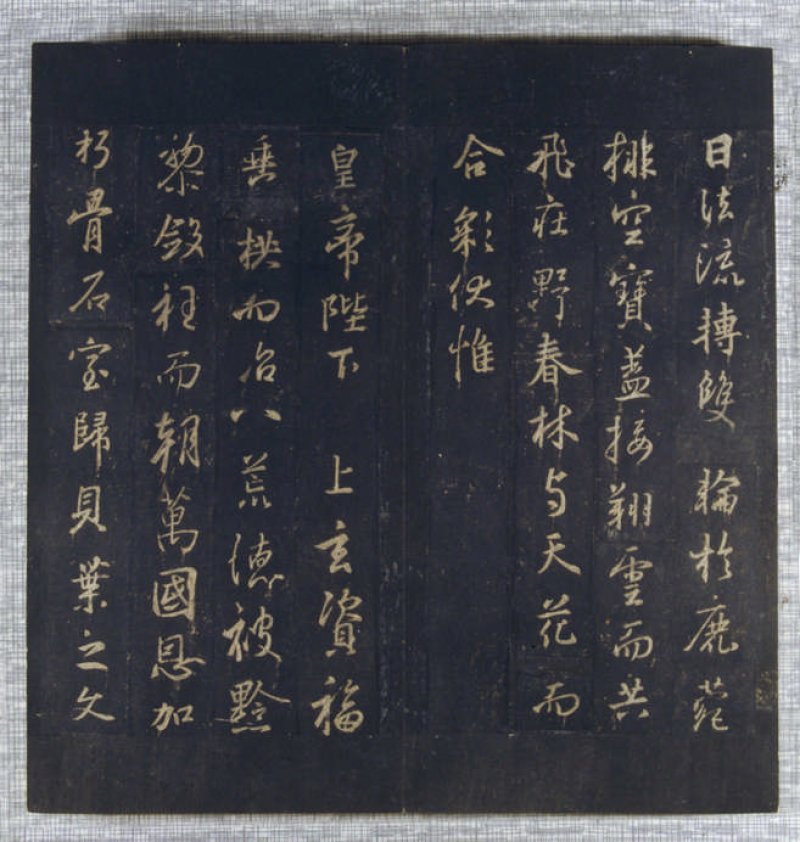 圣教序 - 晋 王羲之 圣教序 北宋拓