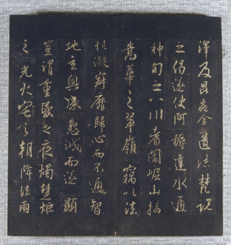 圣教序 - 晋 王羲之 圣教序 北宋拓