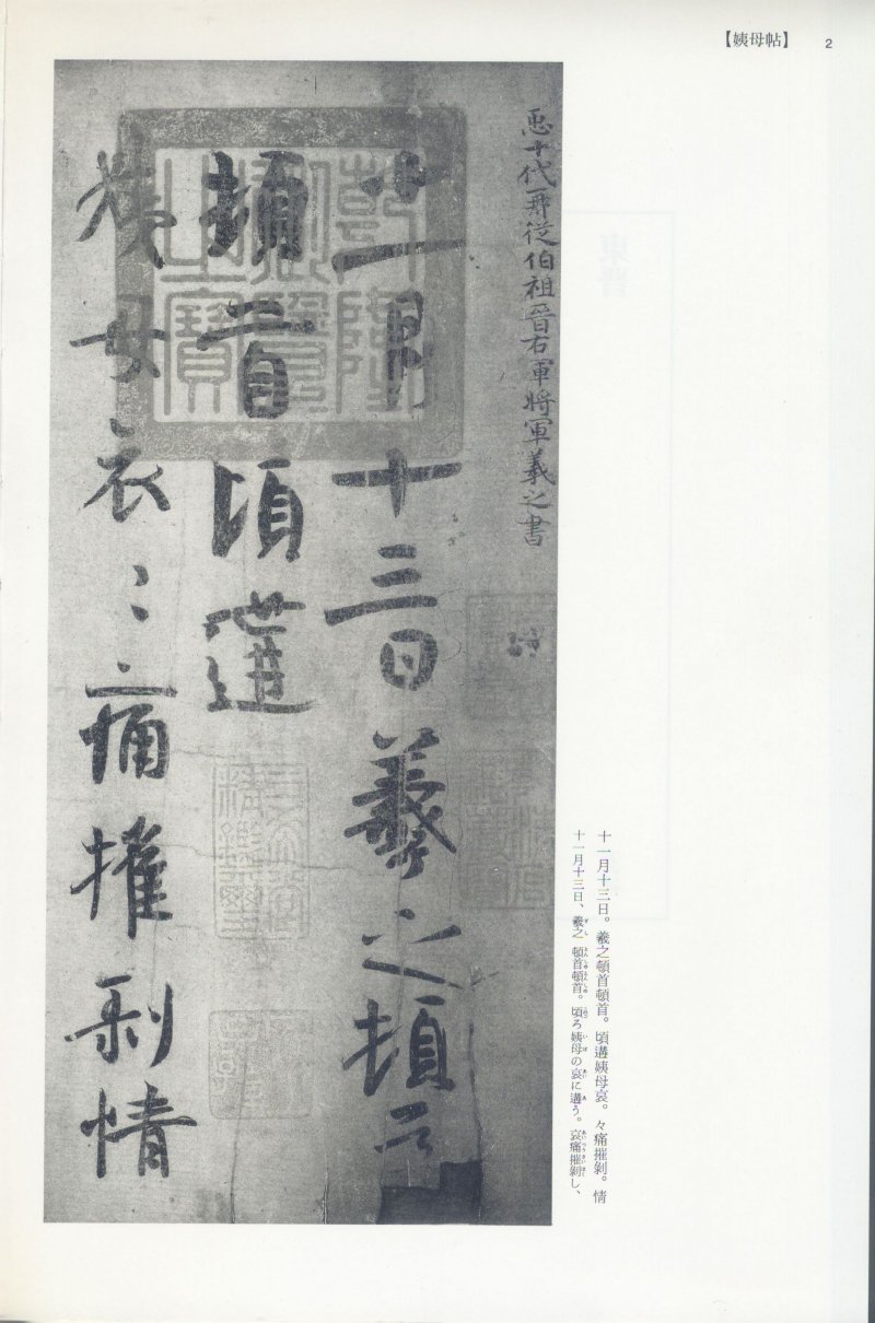 尺牍 - 12 中国法书选_12_王羲之尺牍集上