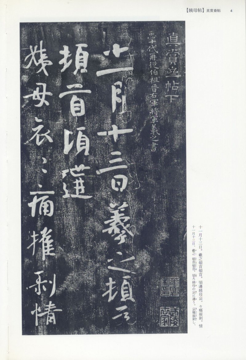 尺牍 - 12 中国法书选_12_王羲之尺牍集上