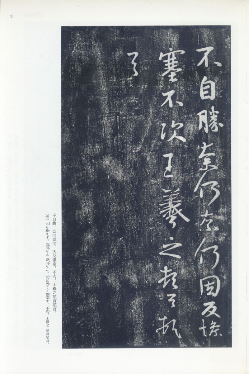 尺牍 - 12 中国法书选_12_王羲之尺牍集上