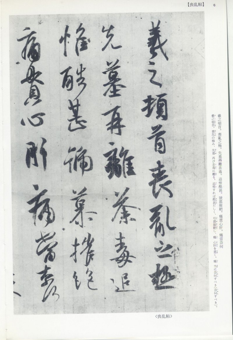 尺牍 - 12 中国法书选_12_王羲之尺牍集上