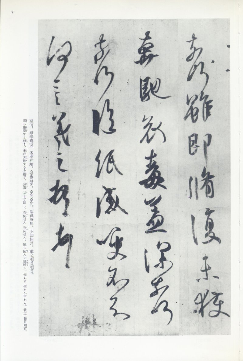 尺牍 - 12 中国法书选_12_王羲之尺牍集上