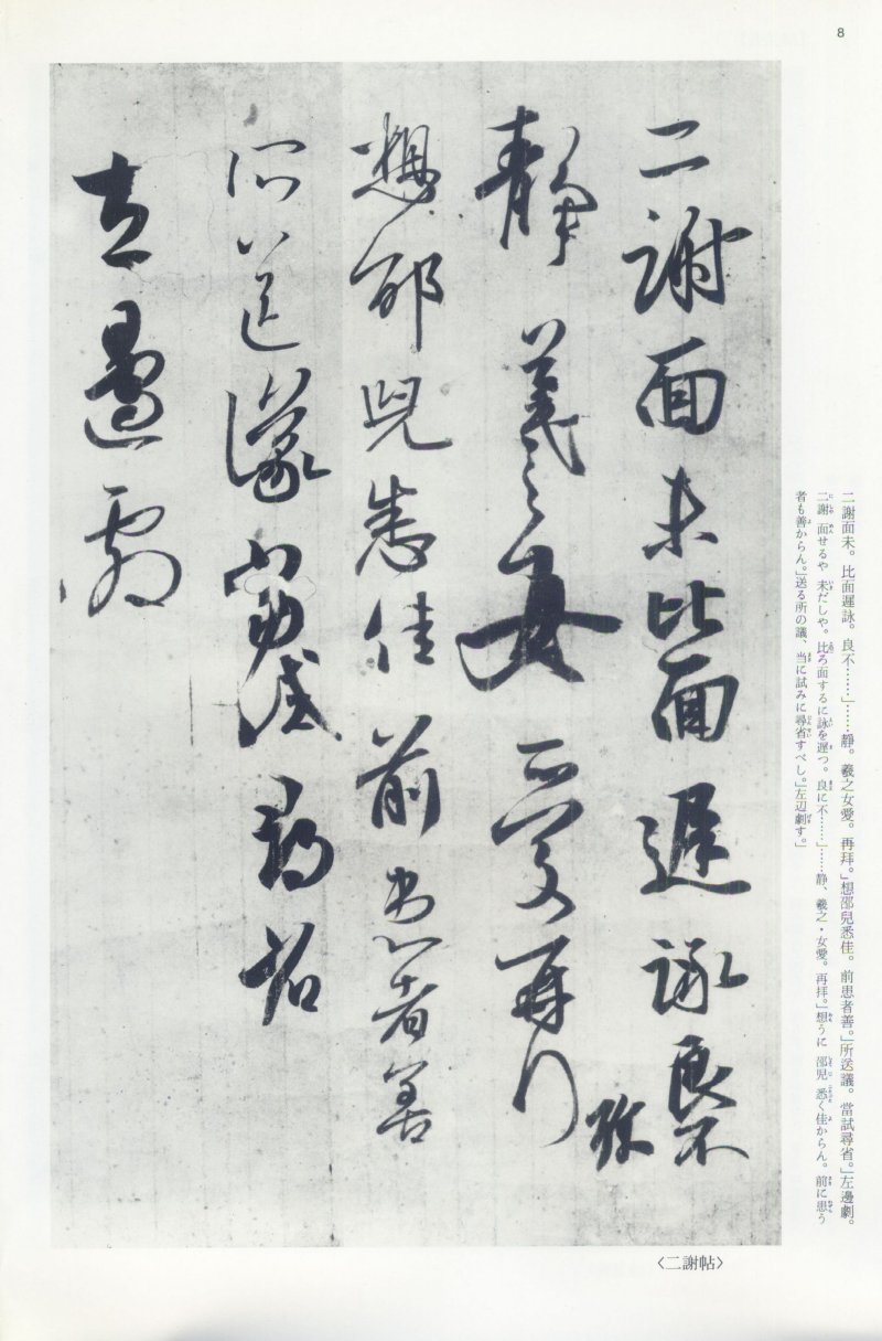 尺牍 - 12 中国法书选_12_王羲之尺牍集上