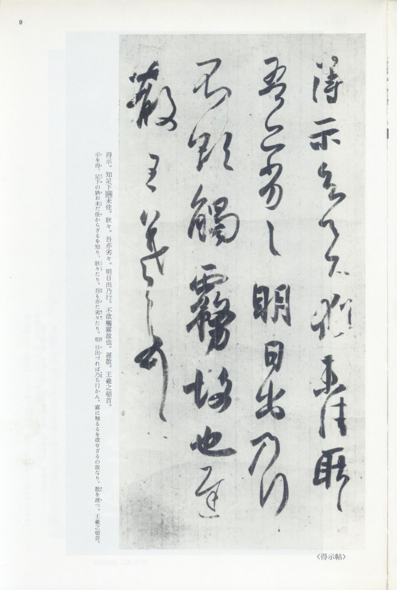 尺牍 - 12 中国法书选_12_王羲之尺牍集上