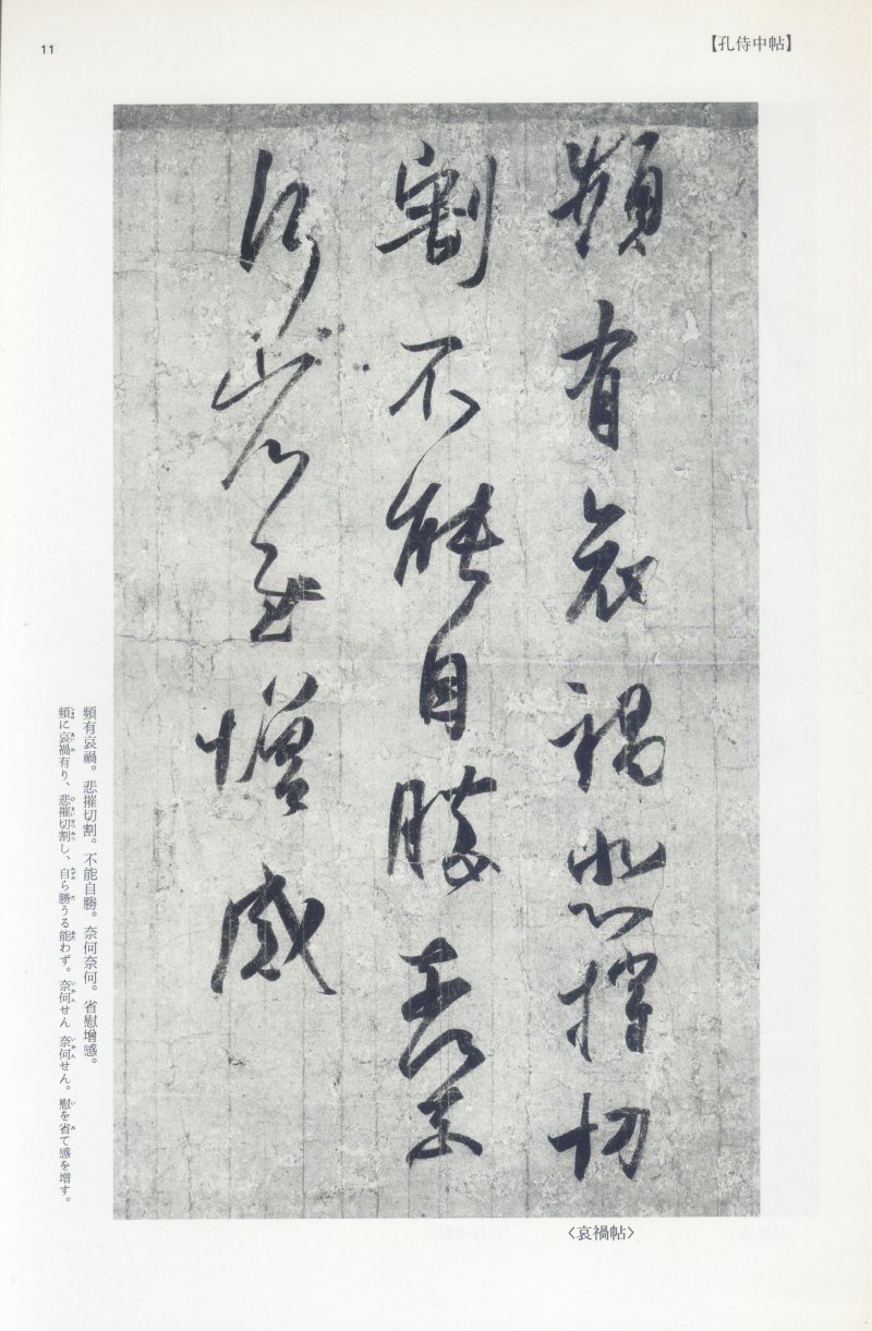 尺牍 - 12 中国法书选_12_王羲之尺牍集上