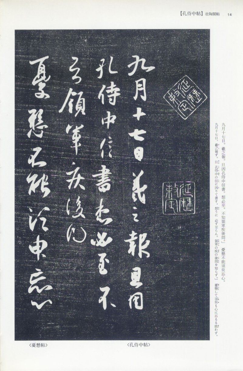 尺牍 - 12 中国法书选_12_王羲之尺牍集上