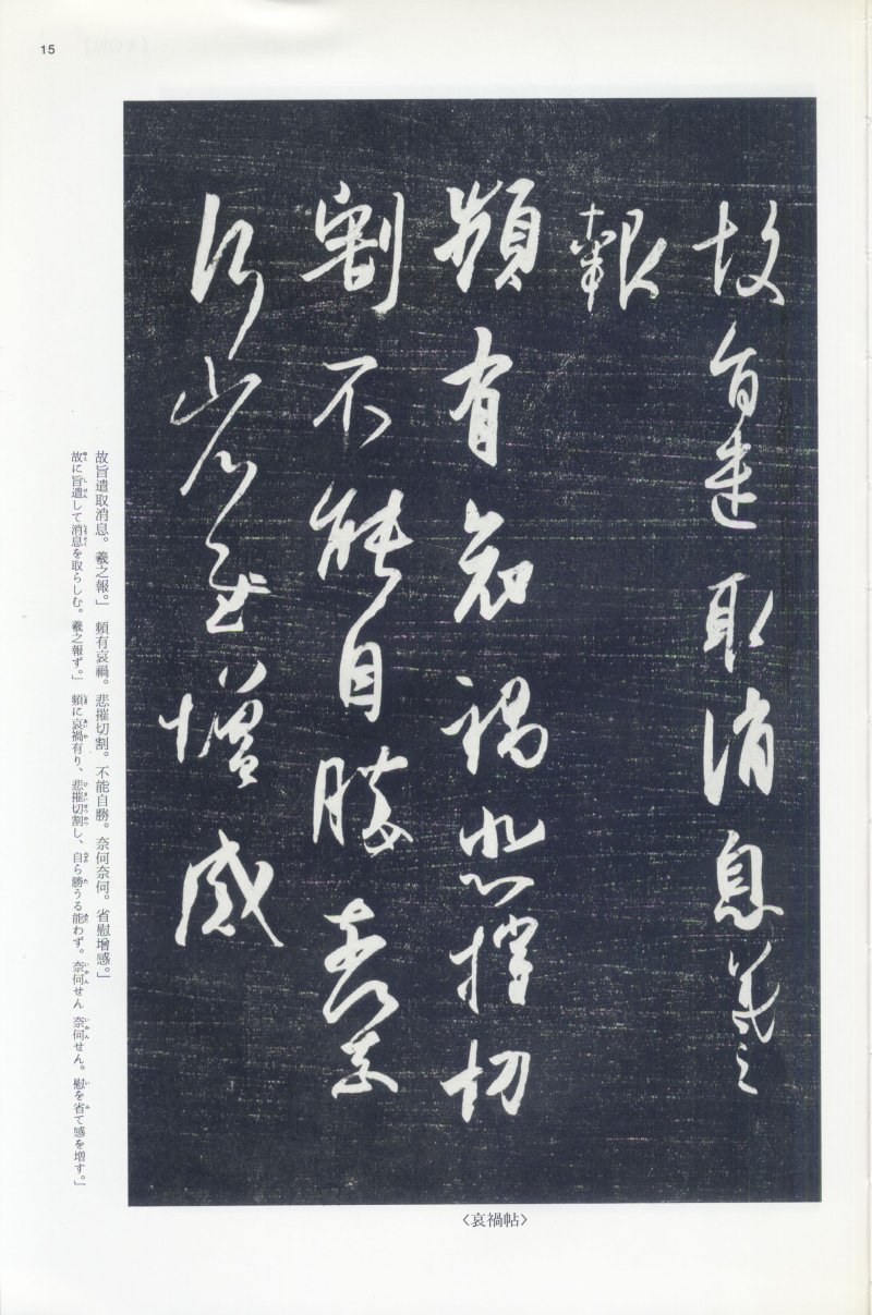 尺牍 - 12 中国法书选_12_王羲之尺牍集上