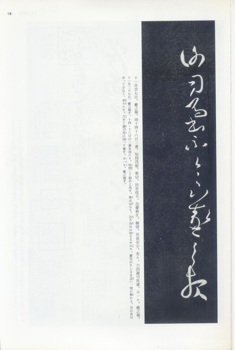 尺牍 - 12 中国法书选_12_王羲之尺牍集上