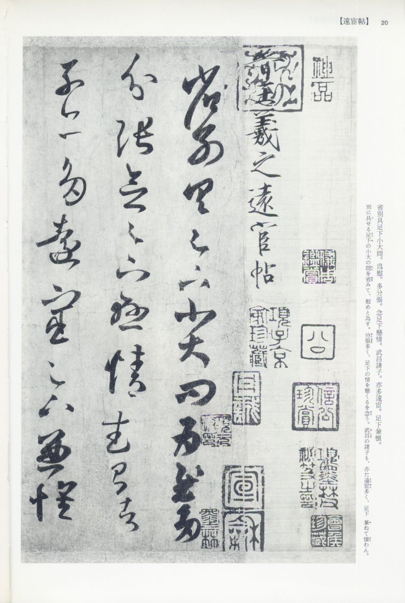 尺牍 - 12 中国法书选_12_王羲之尺牍集上