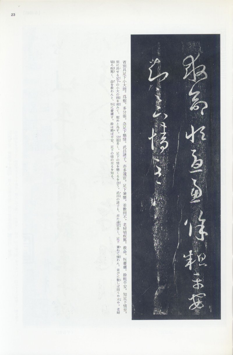 尺牍 - 12 中国法书选_12_王羲之尺牍集上