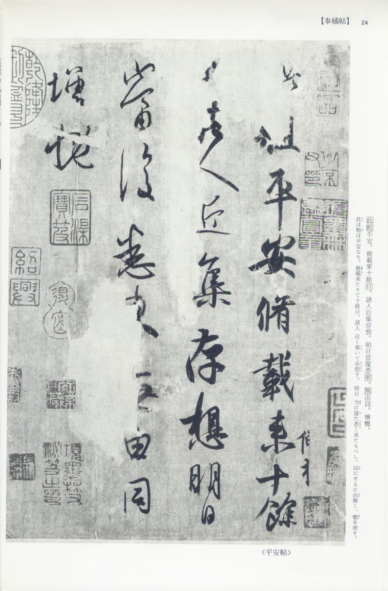 尺牍 - 12 中国法书选_12_王羲之尺牍集上