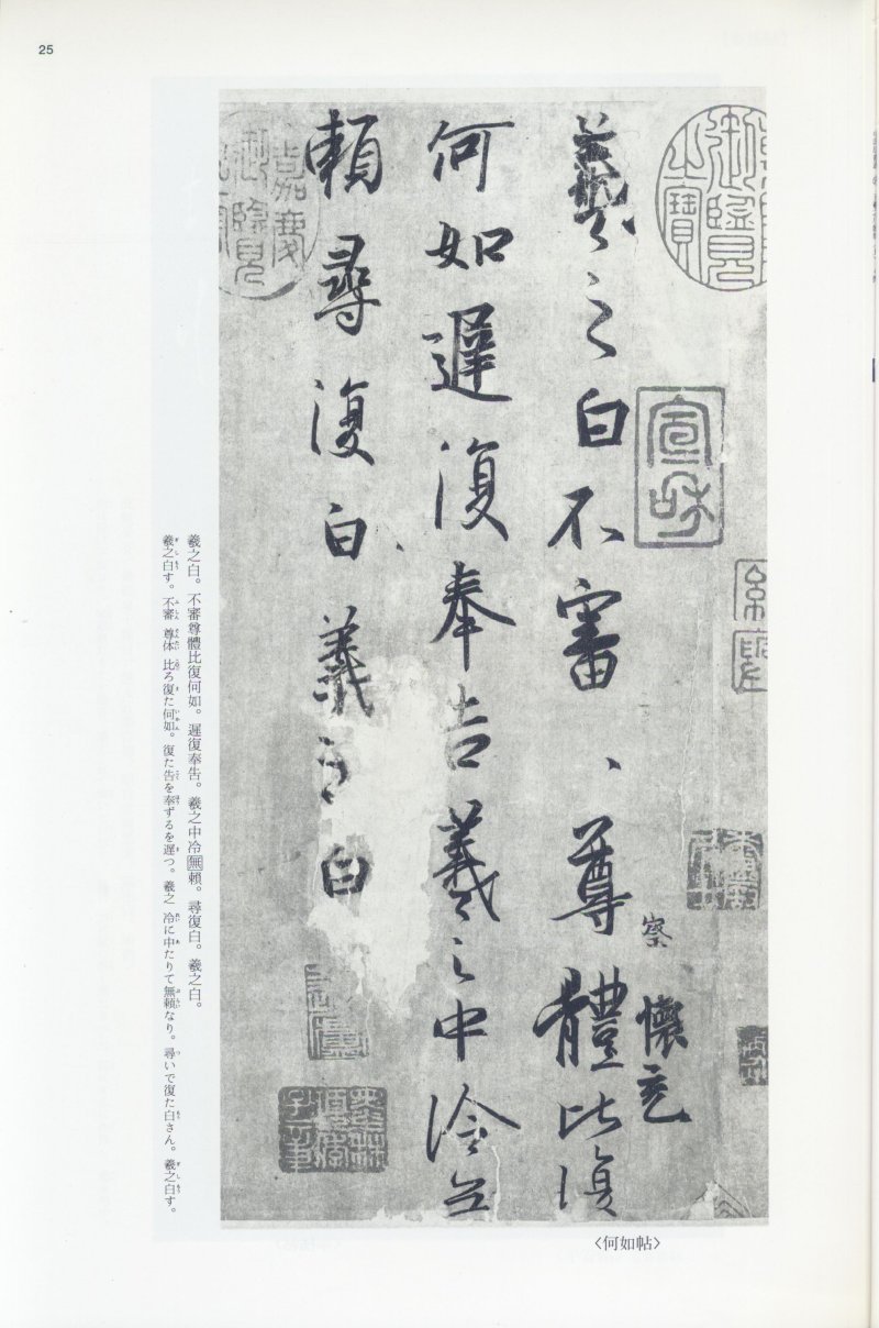 尺牍 - 12 中国法书选_12_王羲之尺牍集上