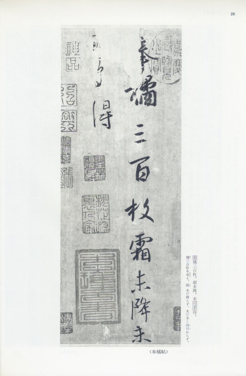 尺牍 - 12 中国法书选_12_王羲之尺牍集上