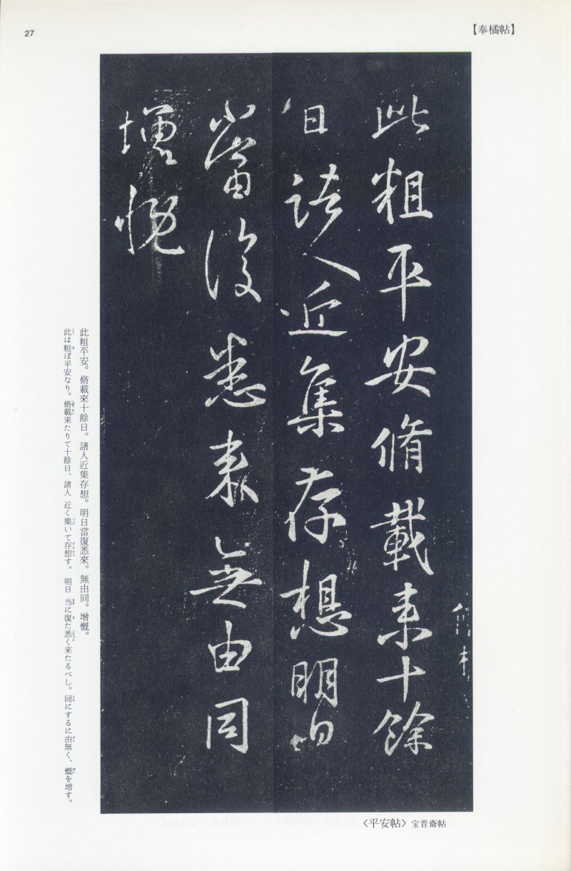 尺牍 - 12 中国法书选_12_王羲之尺牍集上