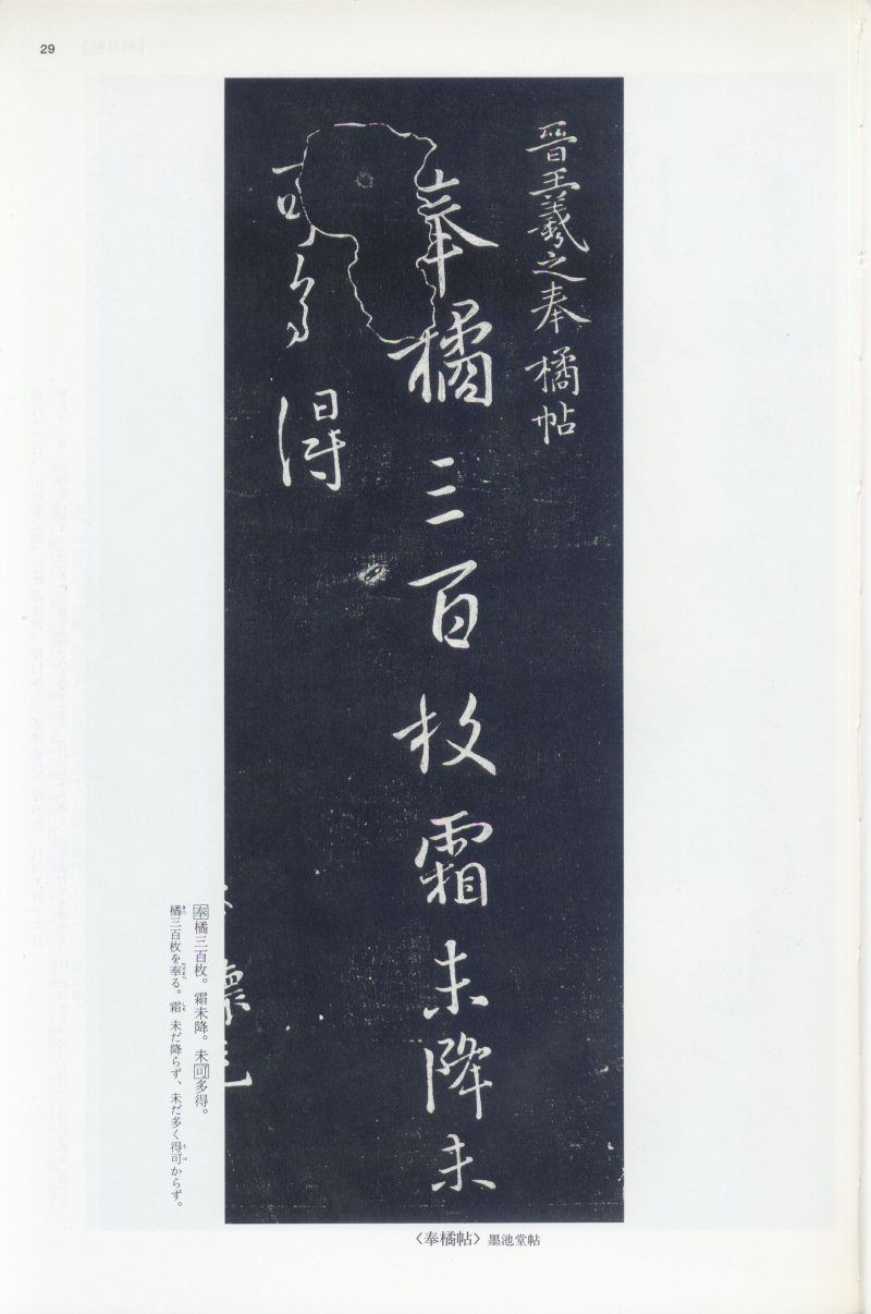 尺牍 - 12 中国法书选_12_王羲之尺牍集上