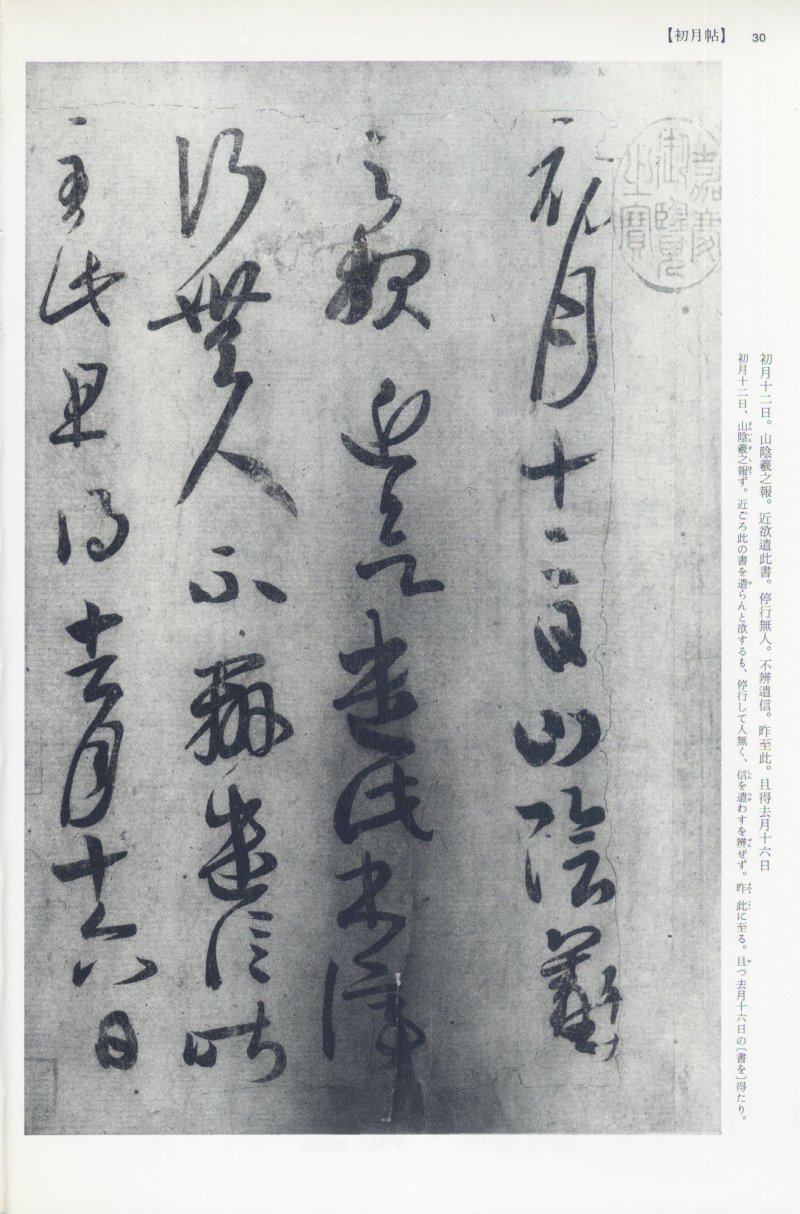 尺牍 - 12 中国法书选_12_王羲之尺牍集上