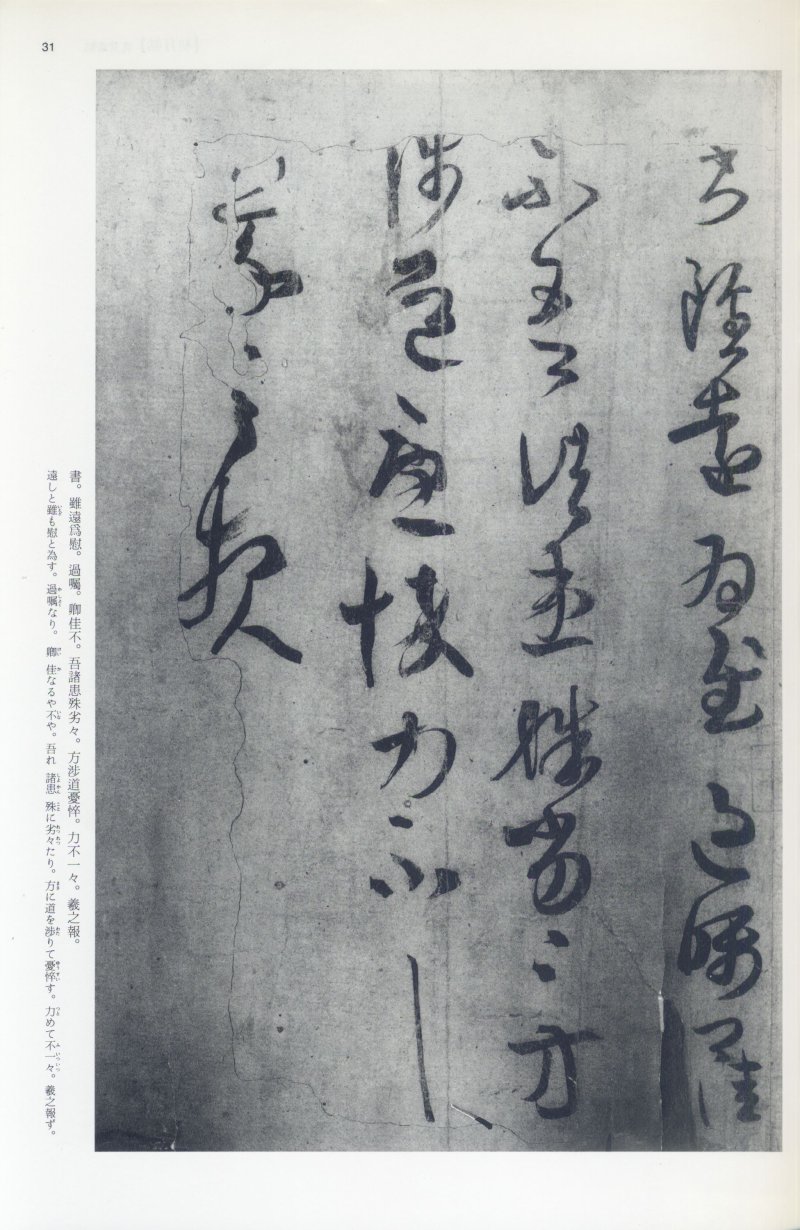 尺牍 - 12 中国法书选_12_王羲之尺牍集上