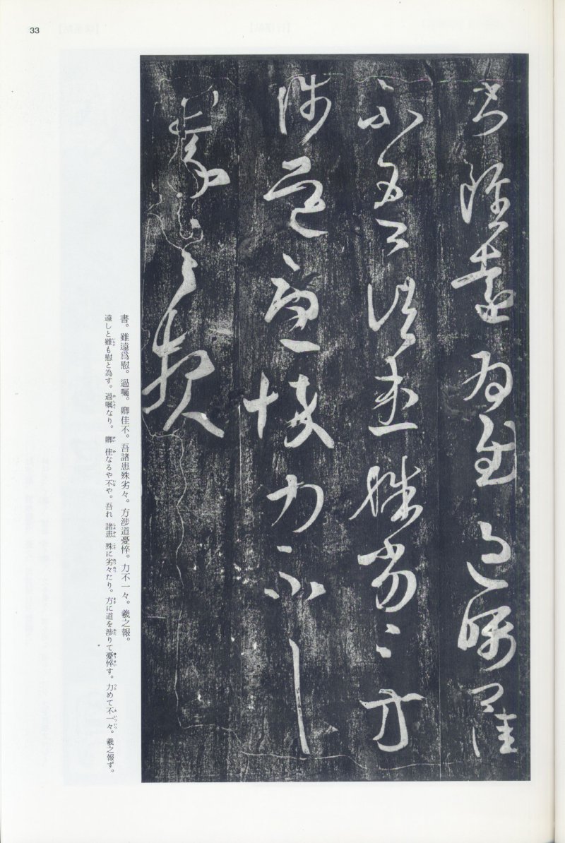 尺牍 - 12 中国法书选_12_王羲之尺牍集上