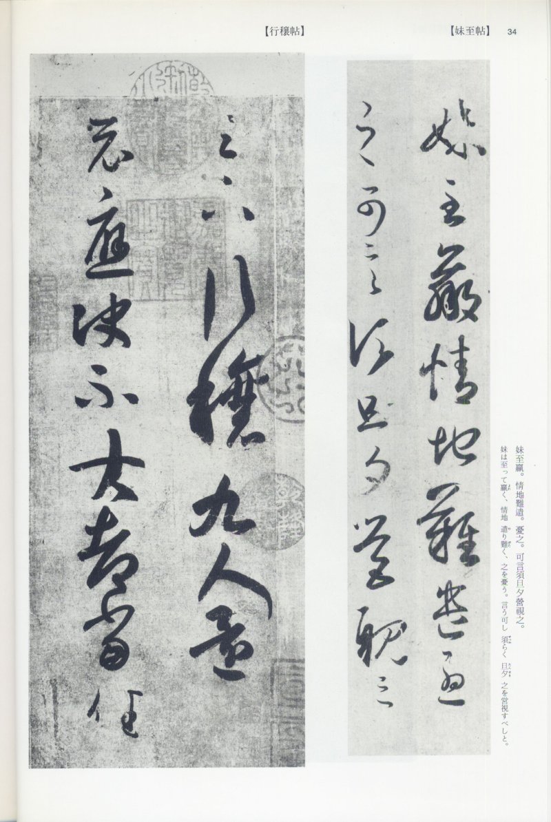 尺牍 - 12 中国法书选_12_王羲之尺牍集上