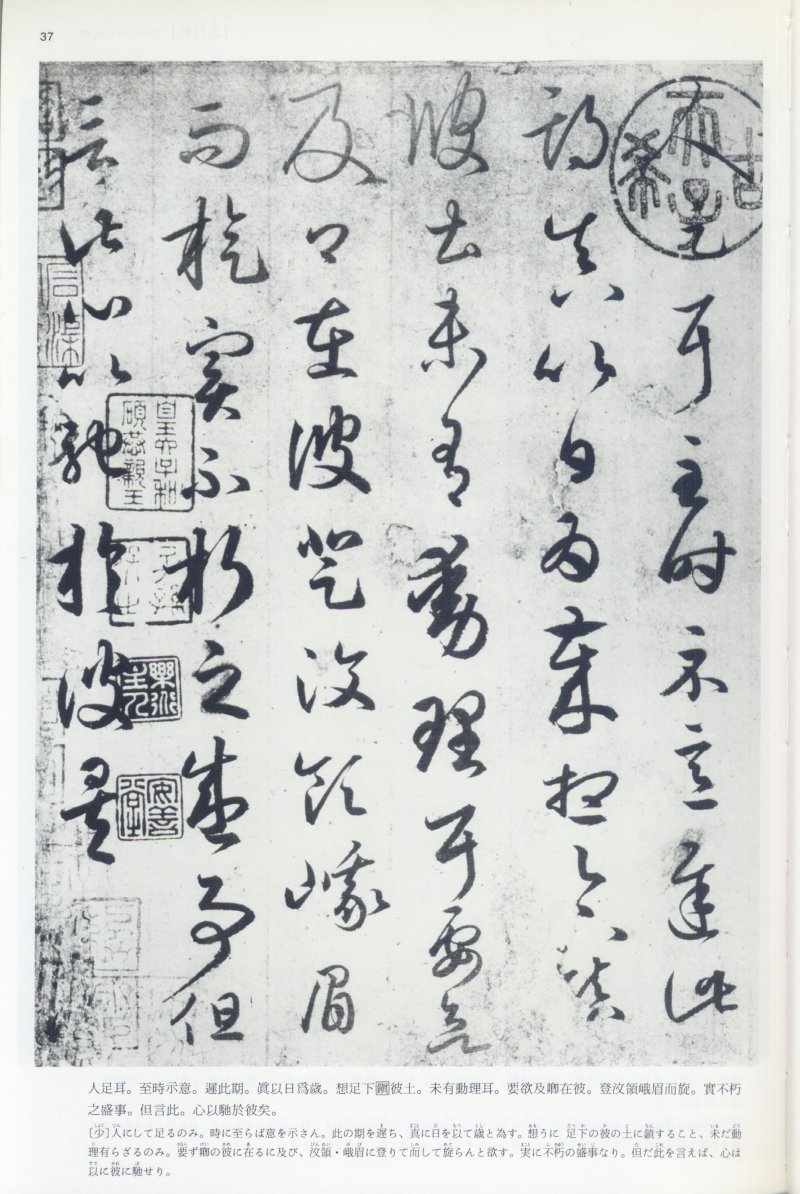 尺牍 - 12 中国法书选_12_王羲之尺牍集上